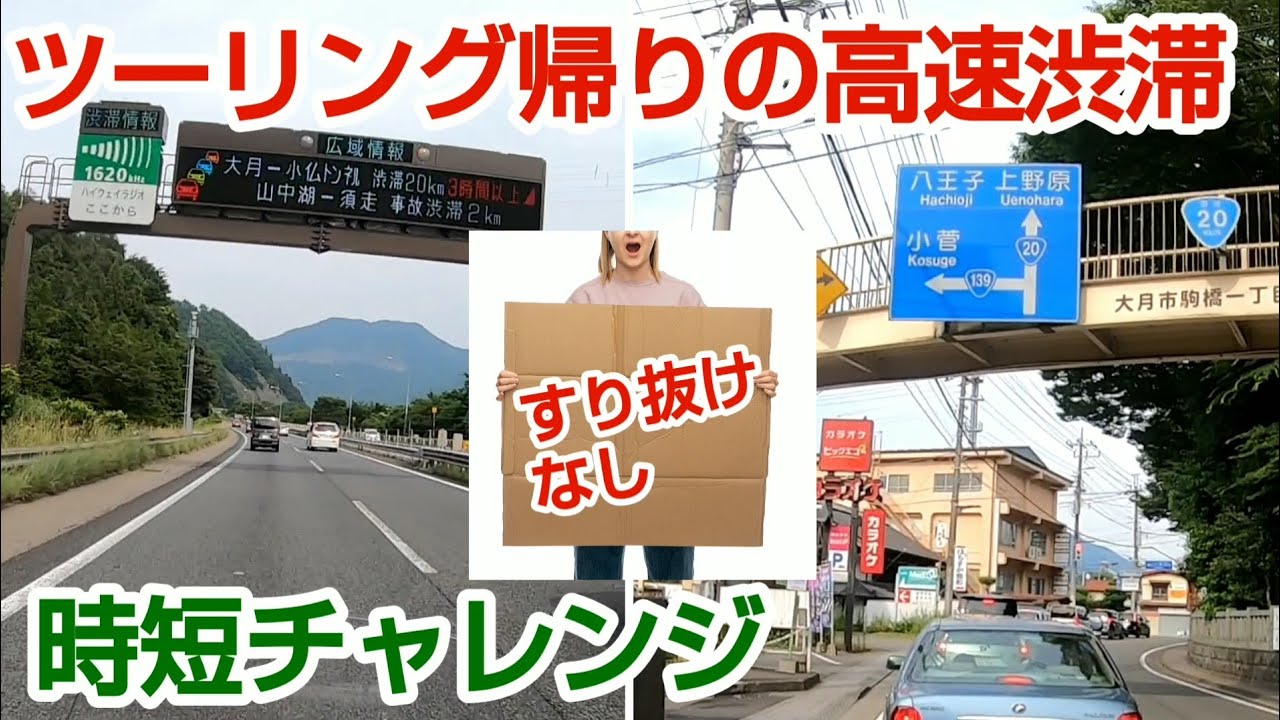 【セロー250】中央道大渋滞　大月から埼玉へ渋滞を迂回してみた【抜け道検証】