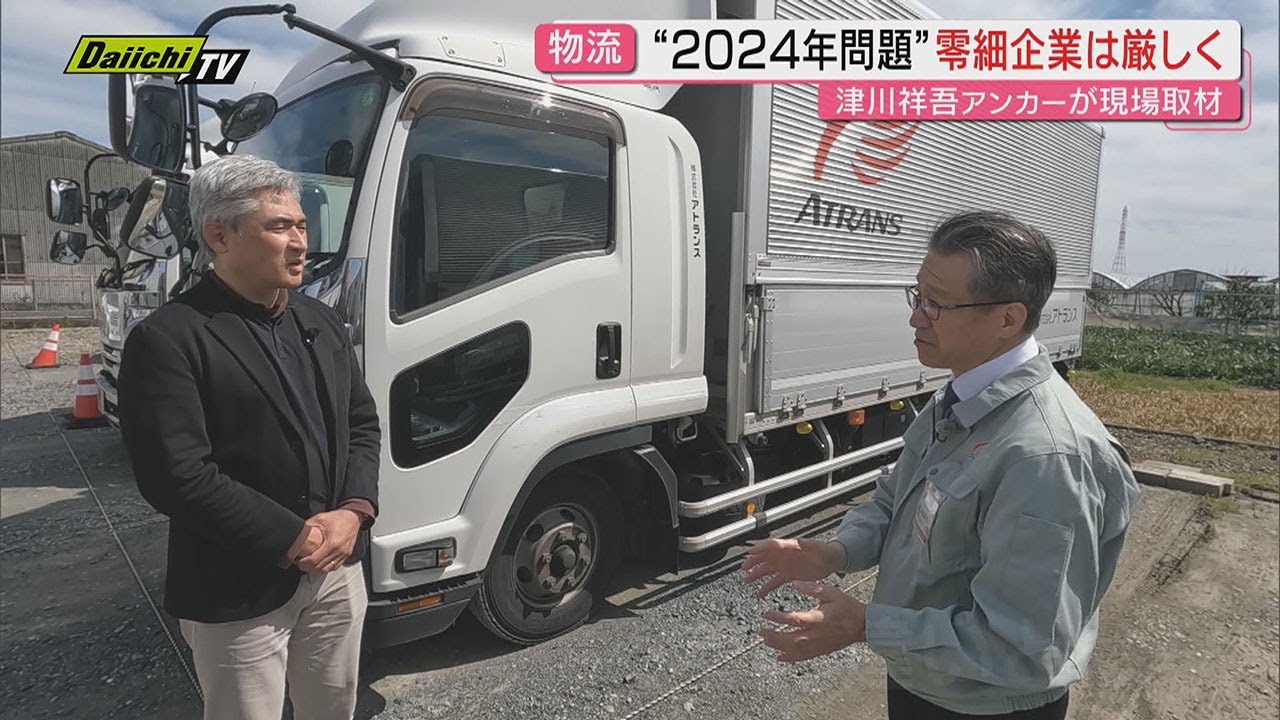 【物流2024問題その後】トラックドライバー時間外労働規制施行から1年で現場は？津川祥吾アンカーが取材(静岡)