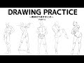 【お絵描き練習法】素体の描き方を覚えてどんなポーズも描けるようになろう！〜part4〜【素体切り抜きまとめ】【ライブ配信切り抜き】
