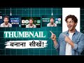 How To Make Viral Youtube Thumbnail Like A Pro! Create Pixellab Thumbnail