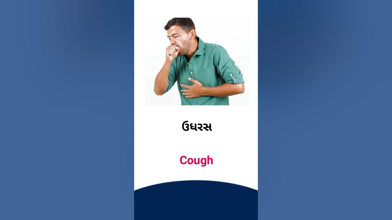 cough-meaning-in-gujarati-english-dictionary-youtube