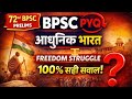 72nd BPSC Prelims PYQ | आधुनिक भारत इतिहास (Part 1) | PYQ Analysis  | BPSC History ✌️🚀💯🛑