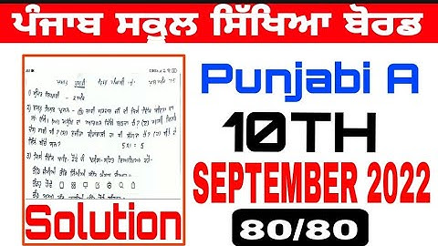 PSEB 10th Class Punjabi A Paper Fully Solved | September 2022 | RUPAL NEWS ||