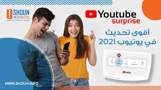 اليوتيوب يعلن اخيرا اخفاء الديسلايك من الفيديو | تحديثات يوتيوب 2021