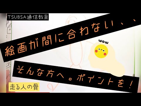 受験絵画】8月・・絵画が間に合わない方へポイントを！！小学校受験