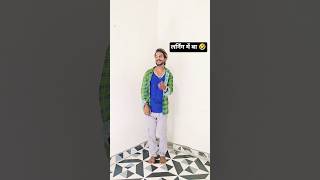 lagata sakhi earning mein learning na 😂🤣 || #bhojpuri #dance #viralvideo #trending #shortvideo