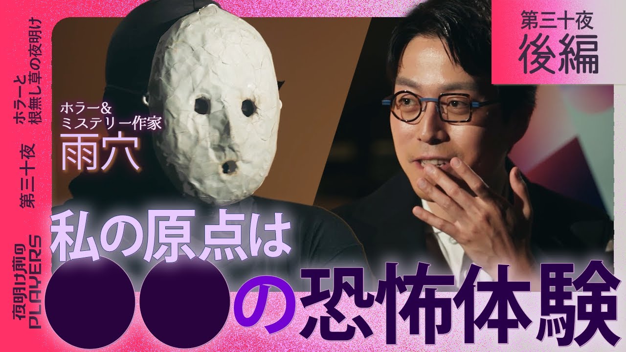 雨穴×成田悠輔 「全部ひとりで作ってます」 雨穴が語る創作の裏側と