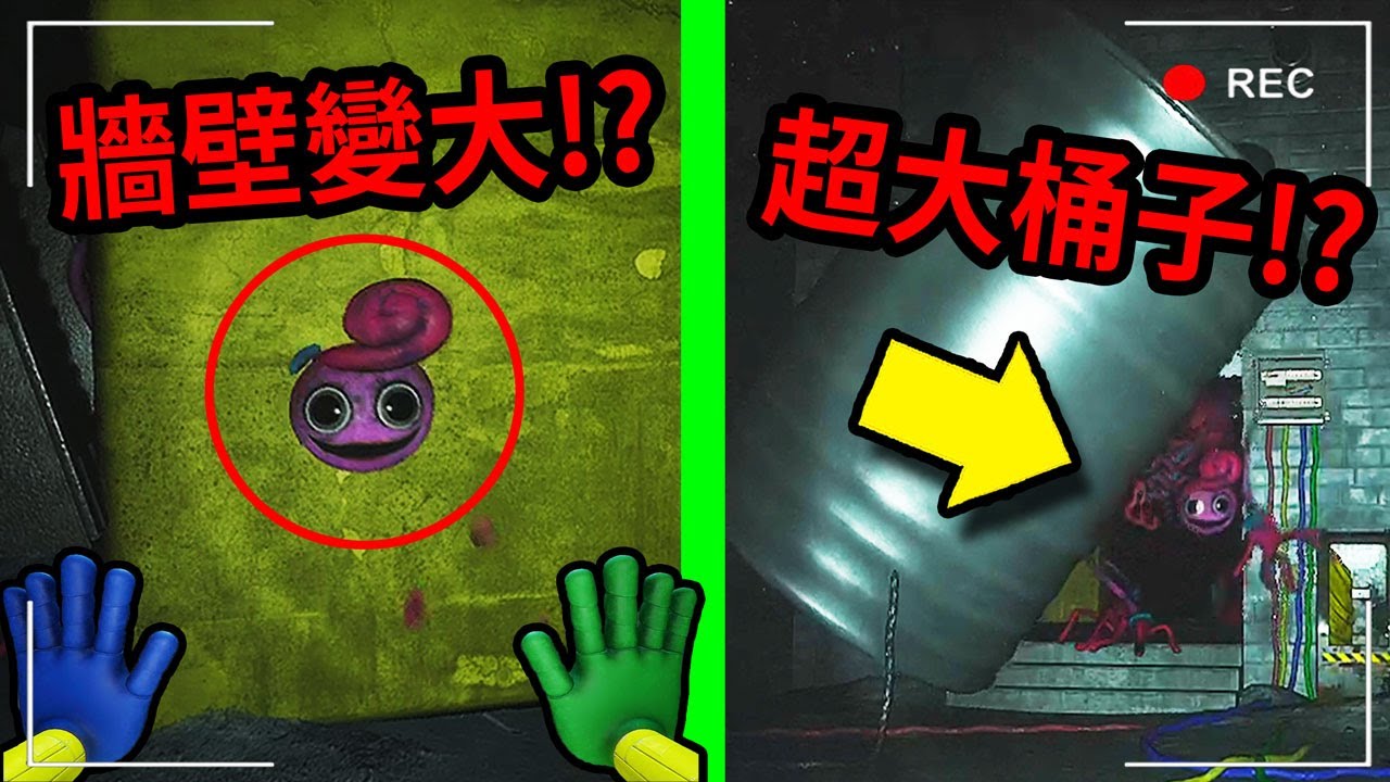 #6 用外掛能讓長腿媽媽卡Bug嗎?忍術牆壁變大術??這遊戲完全壞掉了..超白爛!!【Poppy Playtime】【恐怖爆笑遊戲】