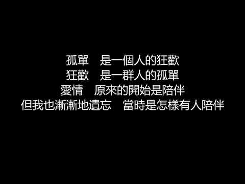 阿桑 - 葉子(歌詞版)