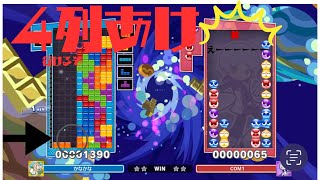 4列開け　CP vs かなかな　いくかー？！テトリスで20連鎖！？ screenshot 5