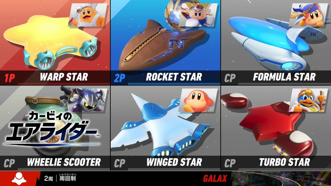 エアライド レース「ギャラックス」｜カービィのエアライダー【実況なし】