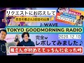 藤井風さんが初めて別所哲也さんと会った日♡おはようモーニングのレポしました♪(てっちん壊れるw)