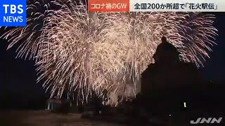 花火で笑顔に・・・全国各地で「花火駅伝」【news23】