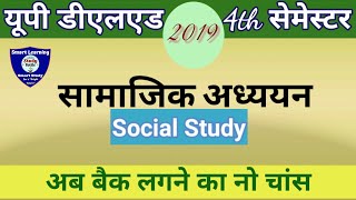 UPDELED 4th Semester. Social Study. Previous Year MCQs. Part- 2. Imp for all competitive exams.
