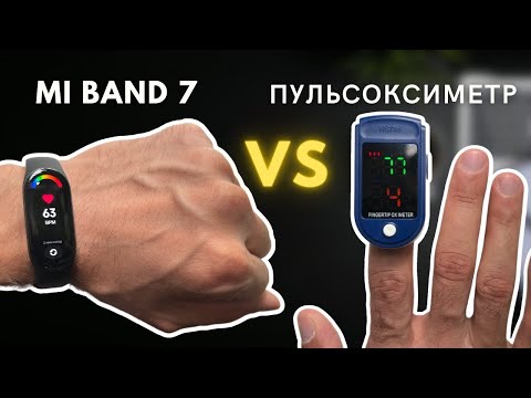 Насколько точно Mi Band 7 измеряет пульс?