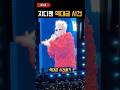 지드래곤 충격적인 사건들 ㄷㄷ