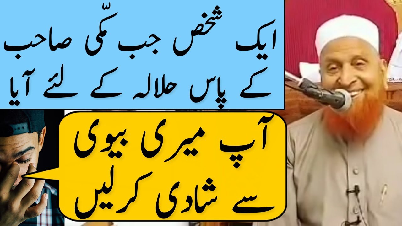 Ek Shakhs Jab Makki Sahab Ke Pas Halala Ke Liye Aaya | Maulana Makki Al Hijazi