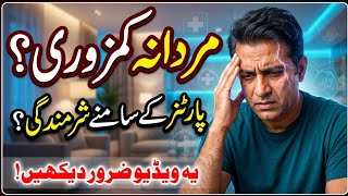 Male Weakness & Performance Issues | Causes, Solutions and Confidence Boosting Tips