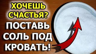 Как работать с четверговой солью? - 10 