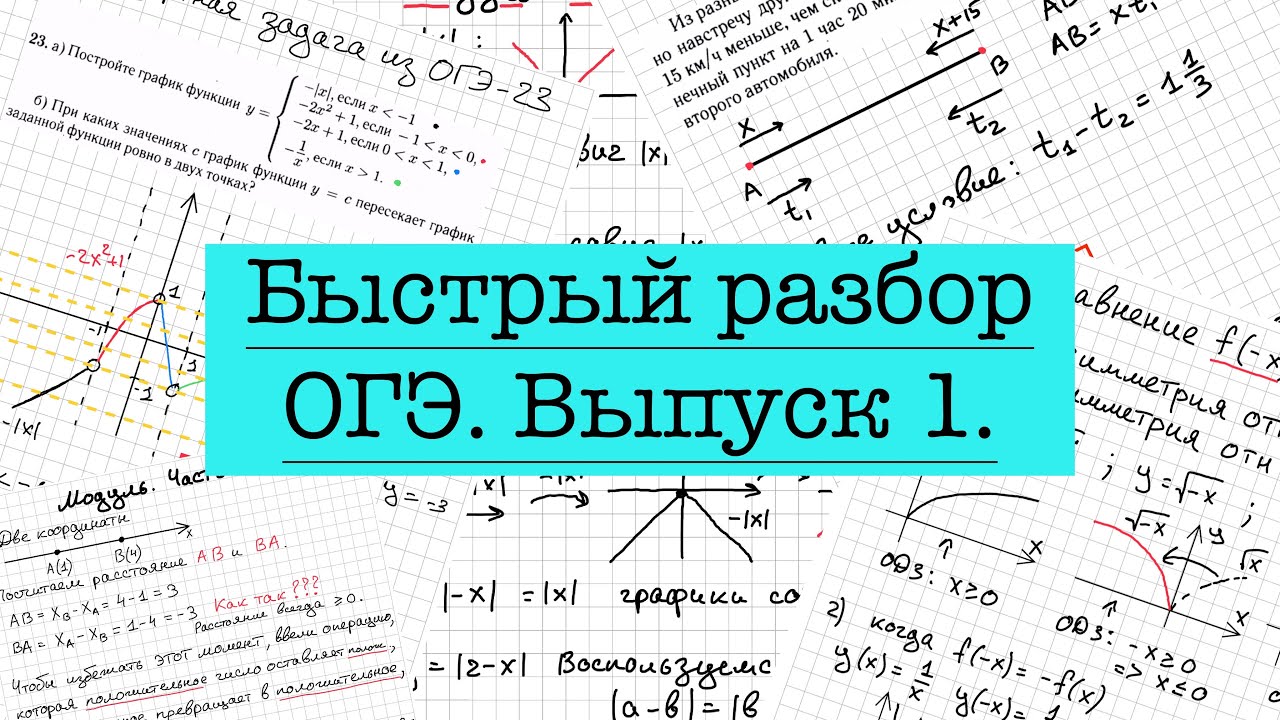 Подробный разбор огэ. Линейные уравнения ОГЭ 2023. Физика ОГЭ разбор.