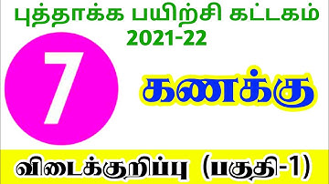 7th Standard maths Refresher Course Module Answer key