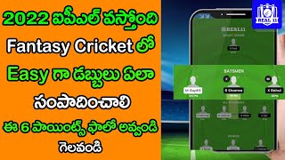 How To Earn Money And Leagues In Fantasy Cricket In Telugu | Telugu Buzz screenshot 5