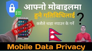 आफ्नो मोबाइल डाटाको सुरक्षा आफै कसरी गर्ने ।। mobile Data Privacy save