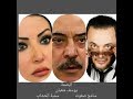 مسلسل البصمة ح3 بطولة يوسف شعبان سامح صفوت سمية الخشاب عمرو عبد الجليل مسلسل البصمة ح3 بطولة يوسف شعبان سامح صفوت سمية الخشاب عمرو عبد الجليل
