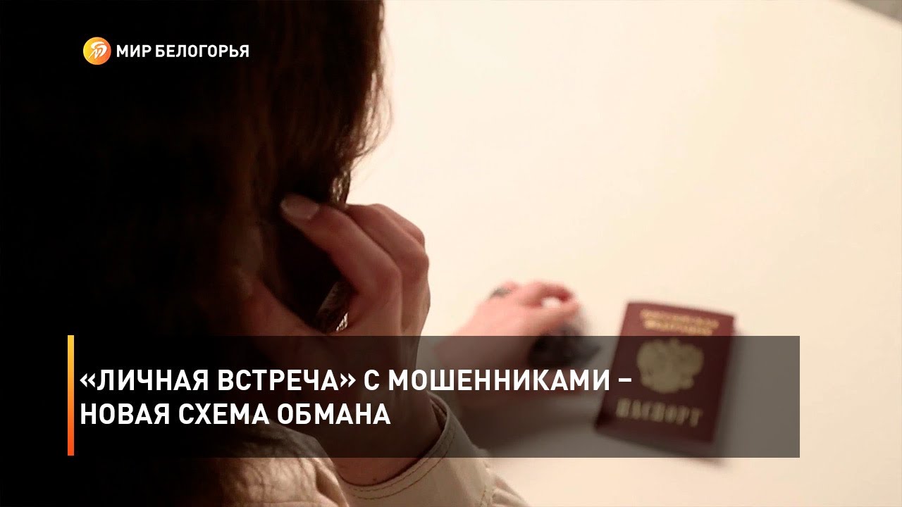 Мошенники новая схема обмана