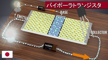 トランジスタの仕組みとは？