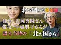 【 北の国から】◆絶賛!地上波再放送中の「北の国から」を吉岡秀隆さん・中嶋朋子さんが語る!北の国から俱楽部 ◆田中邦衛、吉岡秀隆、中嶋朋子、竹下景子、岩城滉一、名場面集