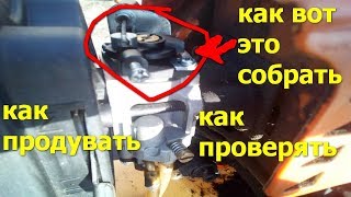 ремонт карбюратора бензокосы ремонт карбюратора бензокосы