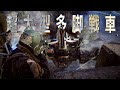 超大型多脚戦車“マトリアーク”討伐 | ARC Raiders
