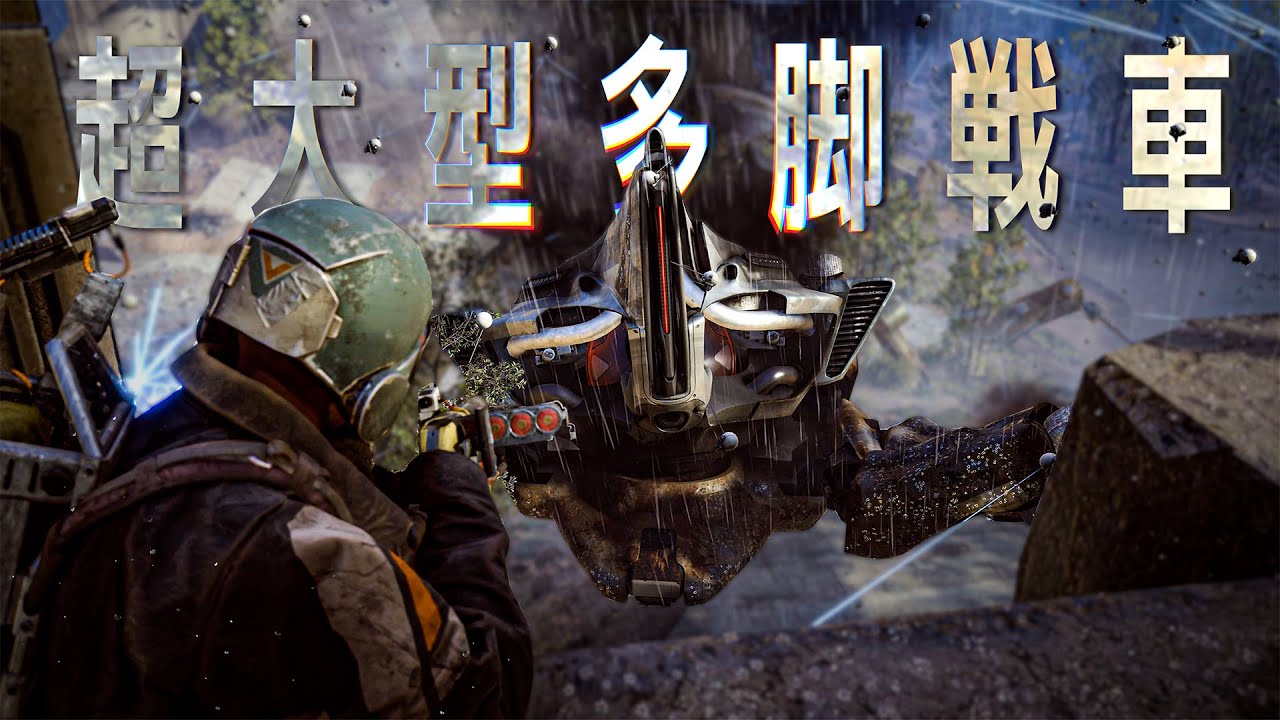 超大型多脚戦車“マトリアーク”討伐  | ARC Raiders