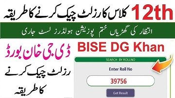 How to check BISE DG Khan 12th Class Result 2024 ::: DG Khan board ka result 2024 kese maloom karain
