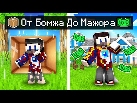 Видео: 😱ЖИЗНЬ ФИКСАЯ От Бомжа До Миллионера в Майнкрафт!