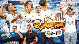 البرشلونية مصدومين من بيلينجهام 😫 ريال مدريد وخيتافي 2-1 ⚽