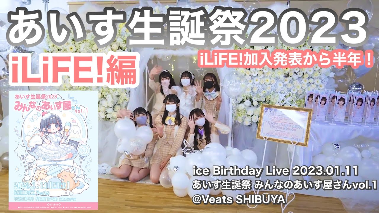 iLiFE! あいす ステッカー 直筆サイン 通信販売 - アイドル