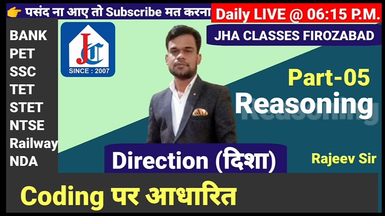 Coded Direction in Reasoning Chapter 05 by Rajeev Sir PET Exam 2022