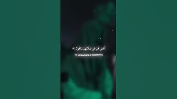 سورة الماعون بصوت القارئ ابراهيم ادريس ❤️🙂
