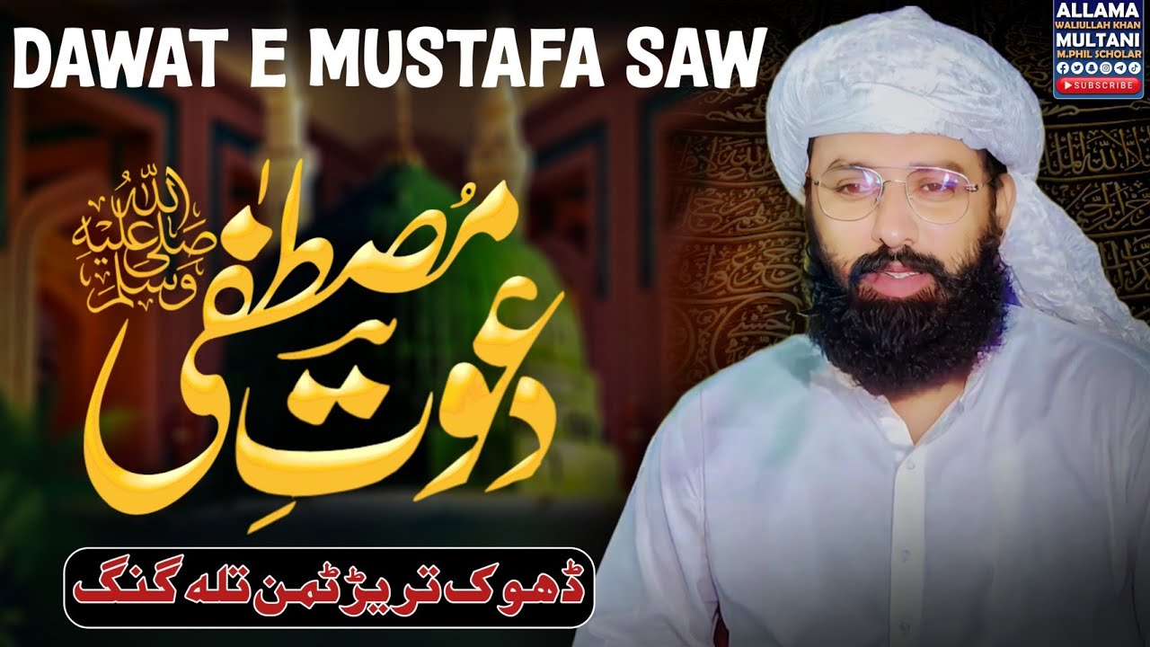 Dawat e Mustafa ﷺ | Allama Waliullah Khan Multani | Powerful Islamic Bayan 2025 | TAMMAN TALAGANG 