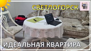 Недорогая квартира в апарт-комплексе Светлогорска