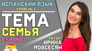 17. Испанский: Тема 17. Испанский: Тема