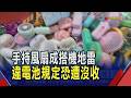 帶手持風扇出國要注意!"充電款"禁托運.鉛酸電池易爆一律禁帶 行動電源需標"電池容量"一人限帶2顆｜非凡財經新聞｜20260705