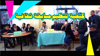 كيفية تنظيم مسابقة ثقافية