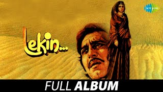 Lekin | Yara Seeli Seeli  | Vinod Khanna | Dimple Kapadia | Hema Malini | Full Album Jukebox