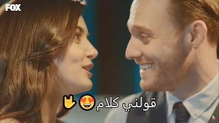 قولني كلام - تامر حسني // ايدا وساركان 😍❤ ( مسلسل انت اطرق بابي )