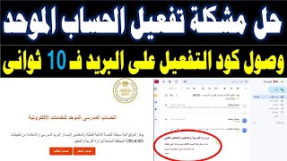 تفعيل الايميل الموحد للطلاب | استمارة الشهادة الاعدادية 2023 تسجيل استمارة الصف الثالث الاعدادى 2024