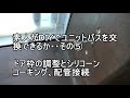 素人がＤＩＹでユニットバスを交換できるか・・その⑤：ドア枠調整、シリコーンコーキング、配管接続