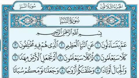 سورة النبأ الشيخ ماهر المعيقلي (ربنا عليك  توكلنا وإليك أنبنا وإليك المصير ) يارب العالمين